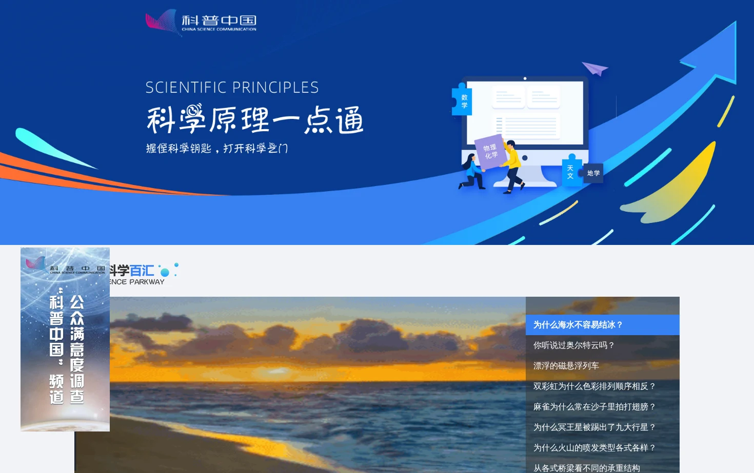 科学一点通 页面快照